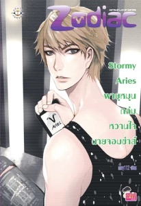 cover Stormy Aries